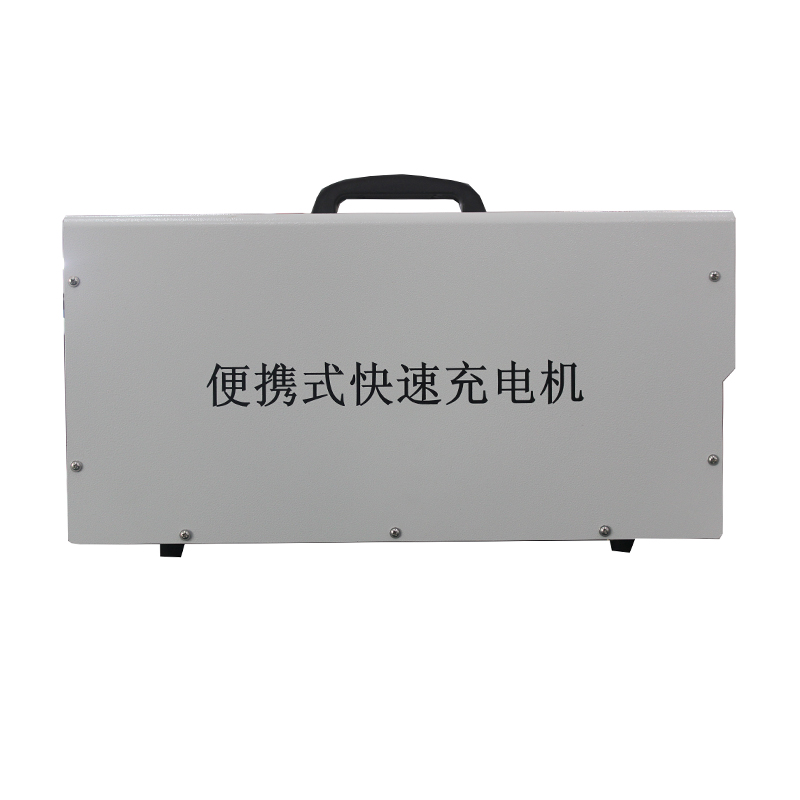层层防护筑牢安全防线!隔离型便携充电机,移动作业不怕误操作