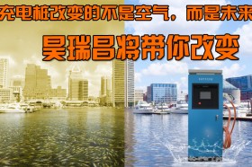 蓝海APP执行董事-李为强看电动汽车充电桩发展