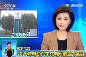 北京新规：停车场必须配建充电桩