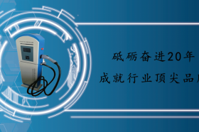深圳将建设新能源综合体 完善充电桩布局