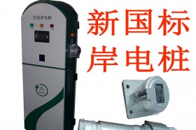 全球海事减排政策倒逼大功率船充设备规模化落地